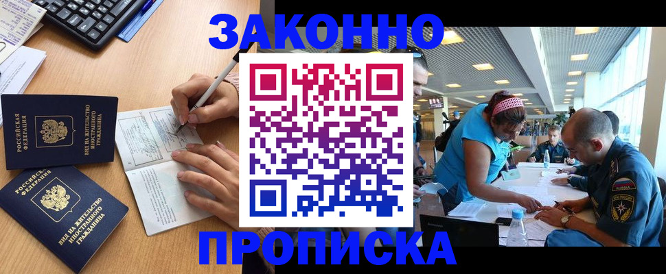 купить прописку в Талдоме