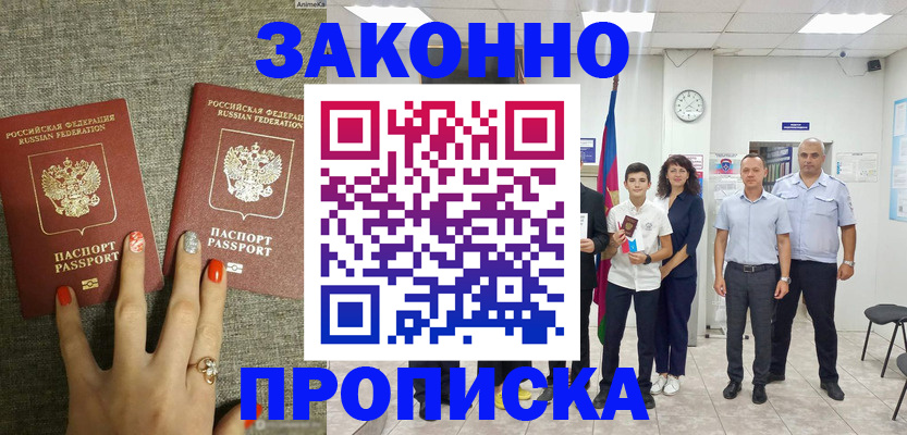 временная регистрация законно в Талдоме