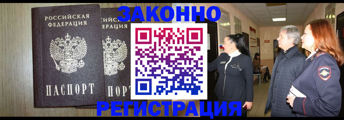 прописка законно в Талдоме